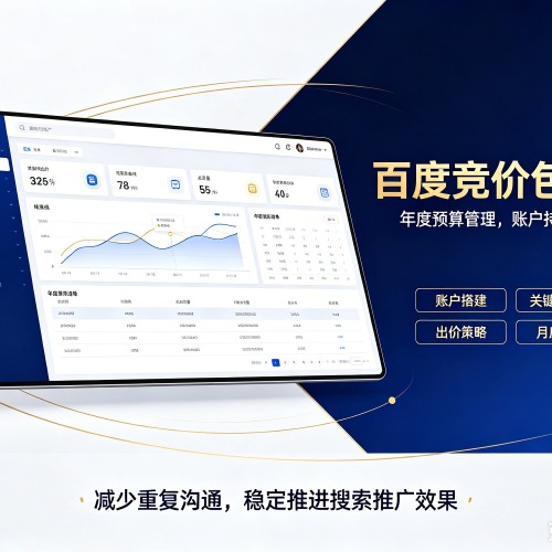 万全百度竞价包年